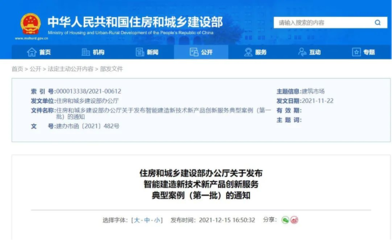 東方雨虹“虹人坦途”獲住建部認可，入選智能建造新技術典型案例