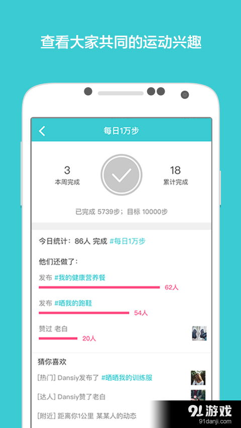 運(yùn)動(dòng)咖 安卓手機(jī)健身助手，V1.7最新版下載體驗(yàn)